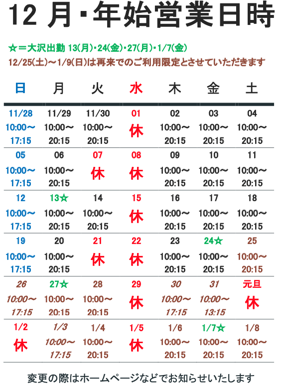 2021年12月営業日時