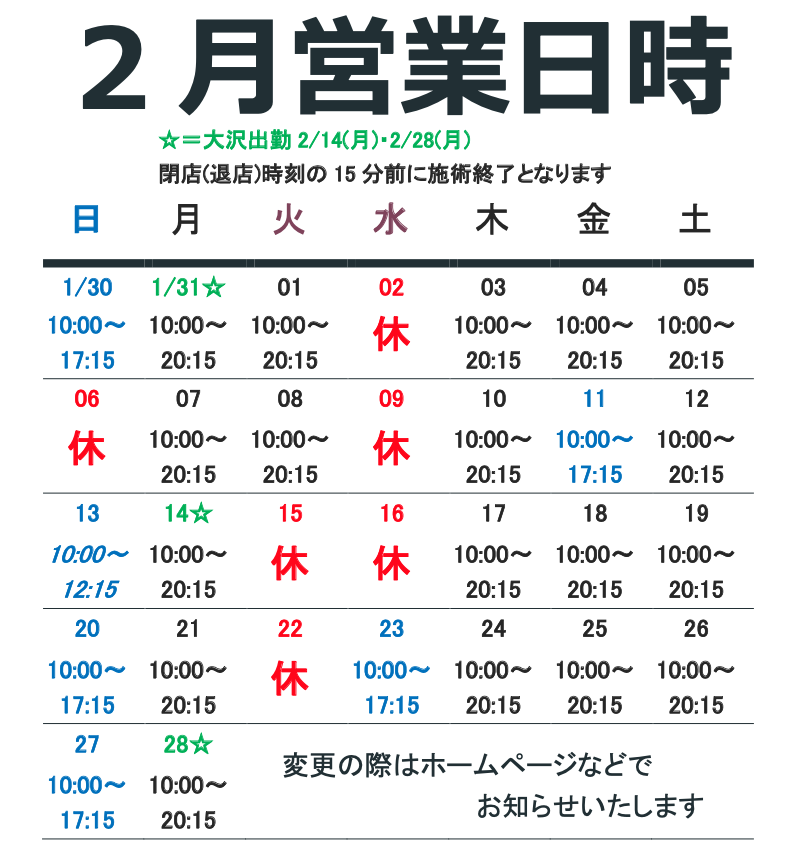 2022年2月営業日時